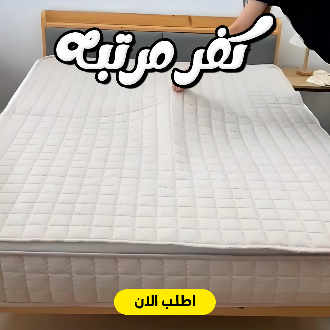 كفر مرتبه بيج 180 سم ساده - الصورة 2