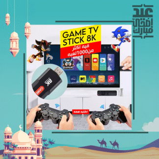 • Game TV BOX Stick 8K