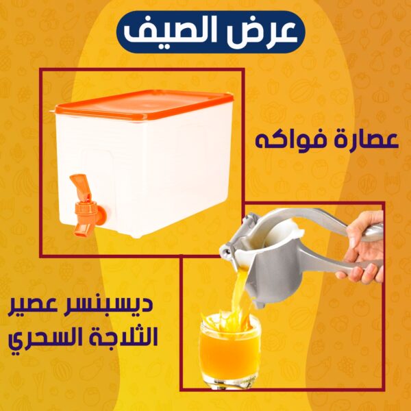 عرض ( عصاره فواكه + دسبنسر عصير الثلاجة السحري )
