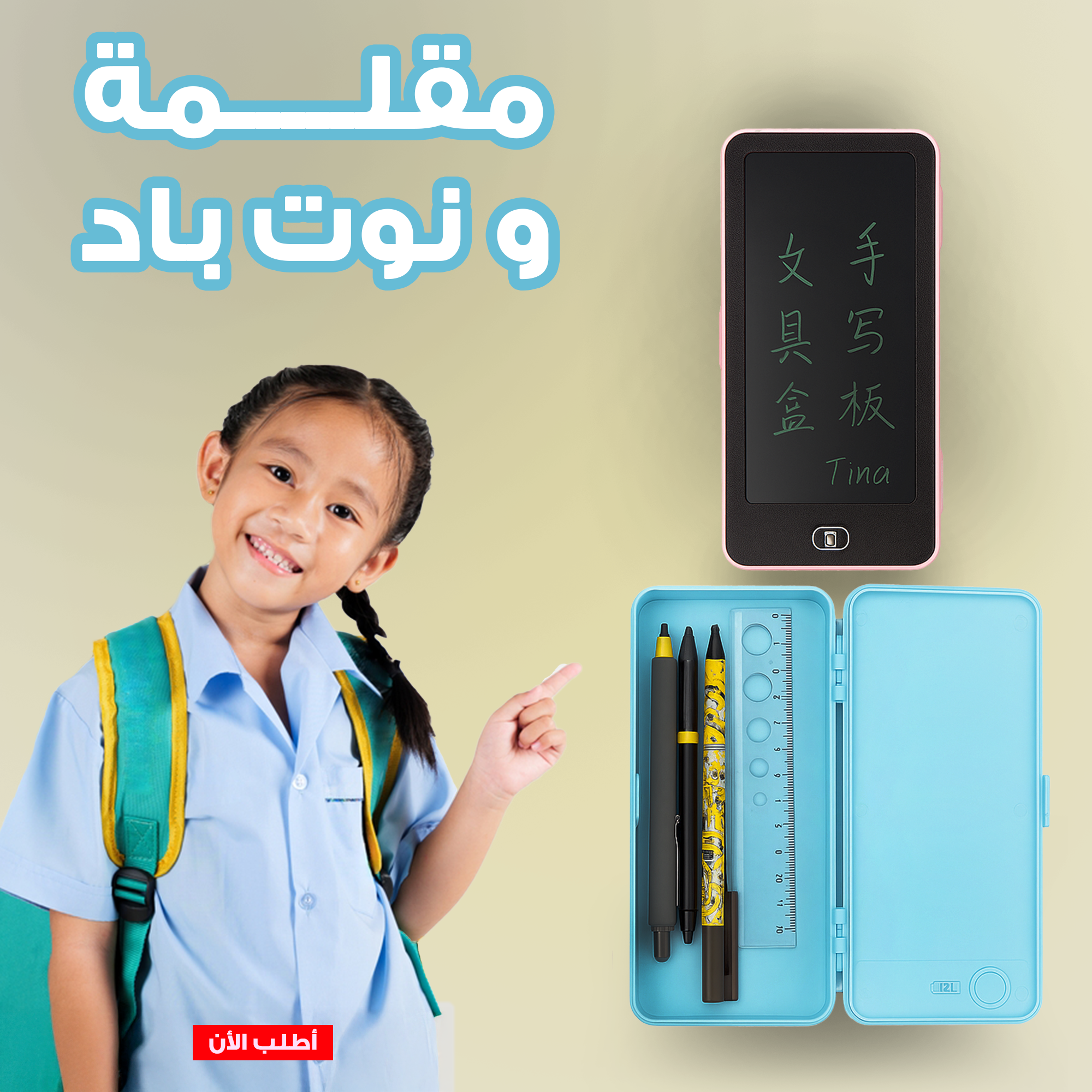 "	مقلمة و نوت باد" - الصورة 3