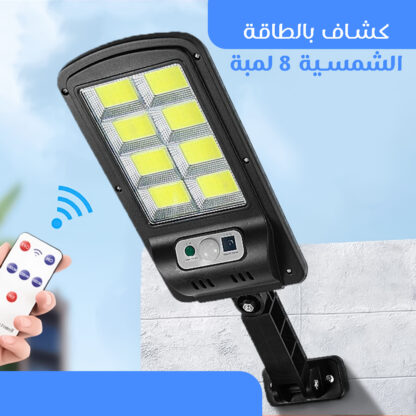⁦• كشاف بالطاقة الشمسية 8 لمبة⁩ - الصورة ⁦6⁩