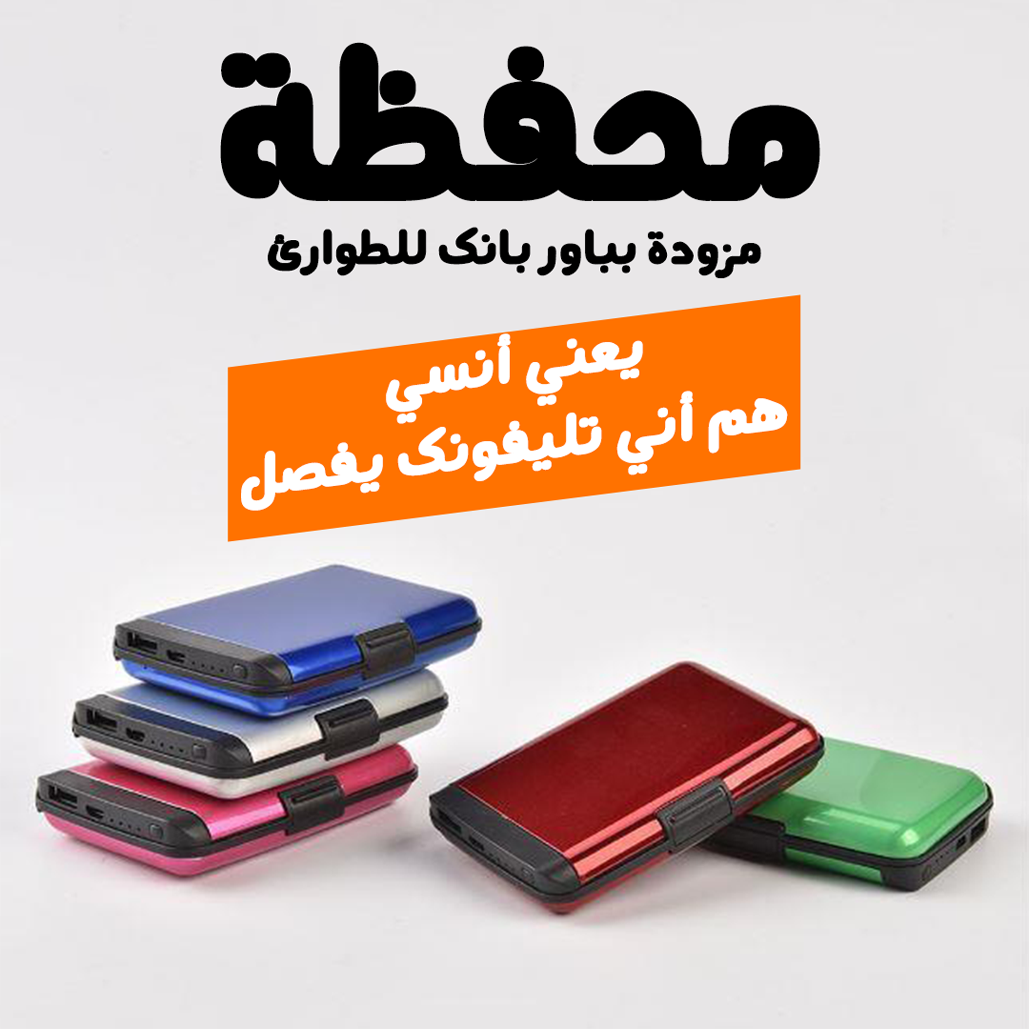 • محفظة مزودة بباور بانك للطوارئ - الصورة 4