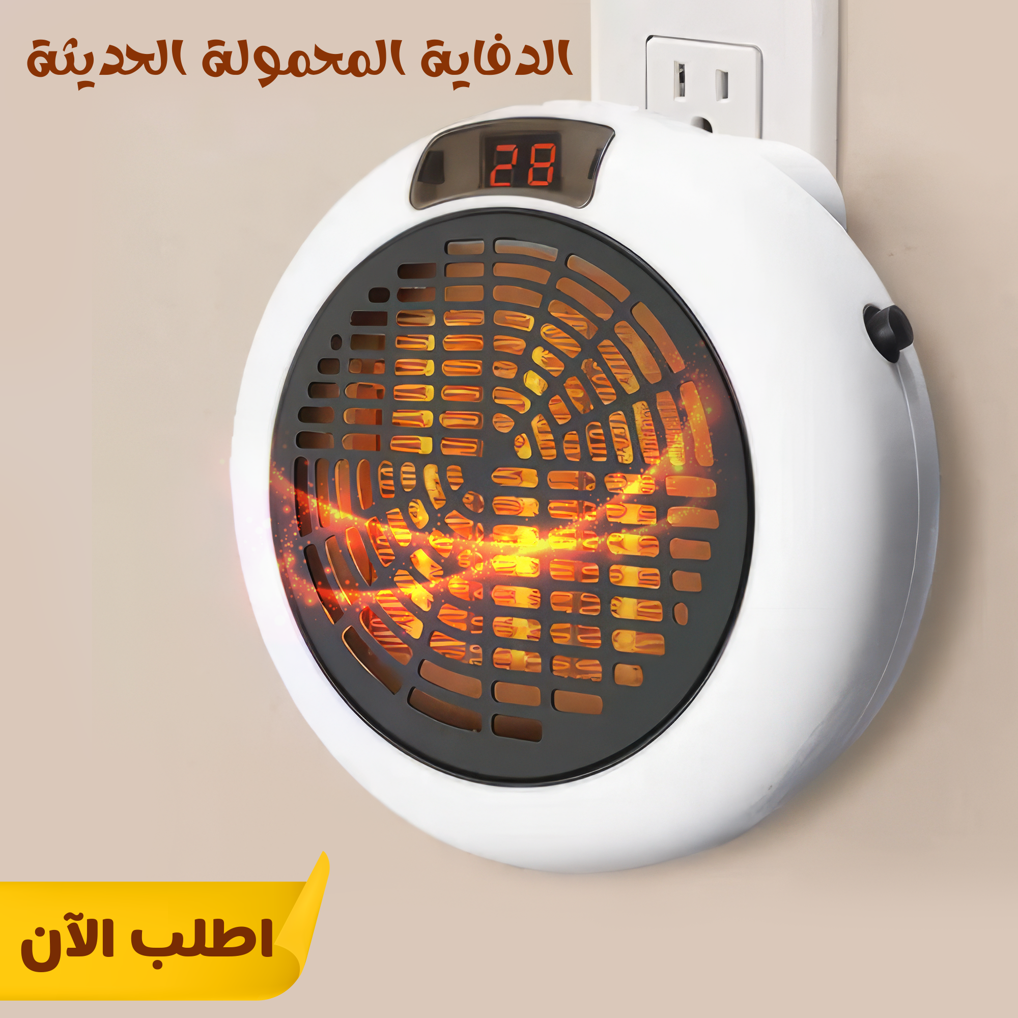 • الدفاية المحمولة الحديثة - الصورة 7