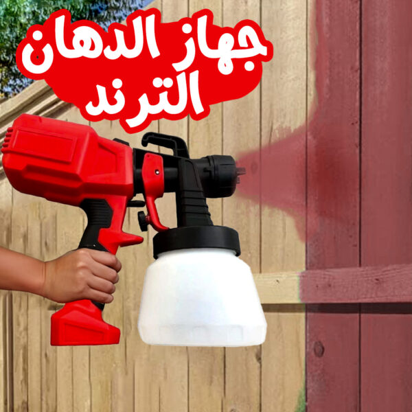 ⁦جهاز الدهان الترند⁩ - الصورة ⁦2⁩