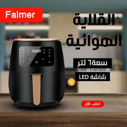 ⁦• قلاية هوائية Falmer  1400 Watt⁩ - الصورة ⁦2⁩