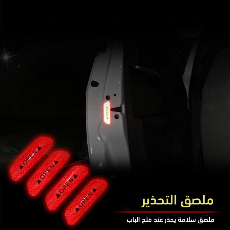 ⁦عاكس اضاءه لابواب السيارة⁩ - الصورة ⁦5⁩