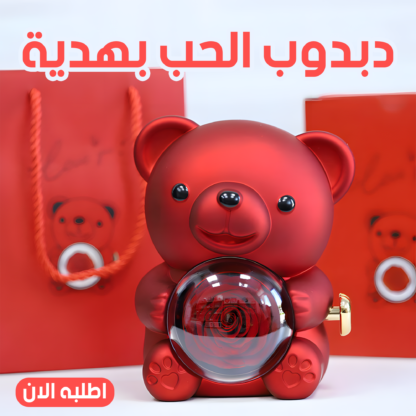 ⁦• دبدوب الحب بهدية⁩ - الصورة ⁦6⁩