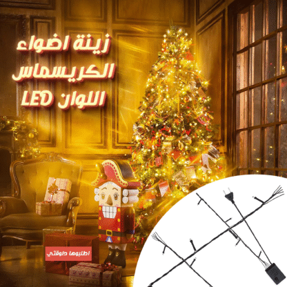 ⁦• زينة اضواء الكريسماس اللوان LED⁩ - الصورة ⁦4⁩