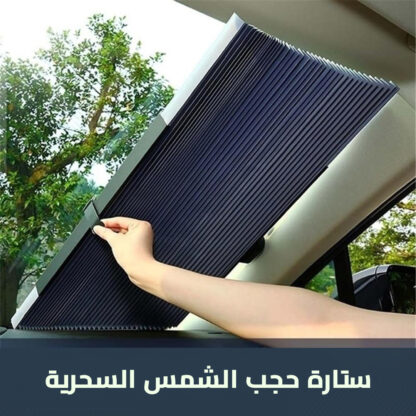 ⁦ستارة لحمية السيارة من الشمس⁩ - الصورة ⁦3⁩