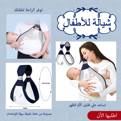 شيالة اطفال