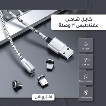 ⁦كابل شاحن مغناطيس 3 وصلة⁩ - الصورة ⁦7⁩