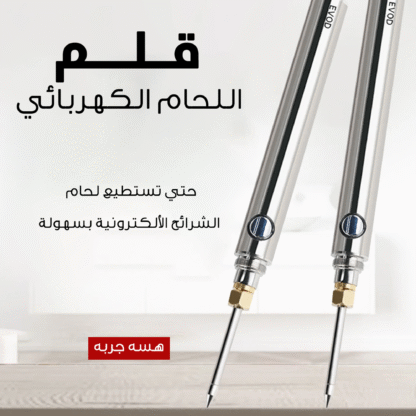 ⁦• قلم اللحام الكهربائي⁩ - الصورة ⁦5⁩