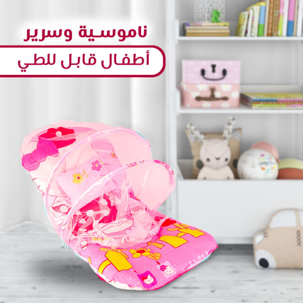 ⁦ناموسية و سرير للاطفال قابله للطى⁩ - الصورة ⁦2⁩