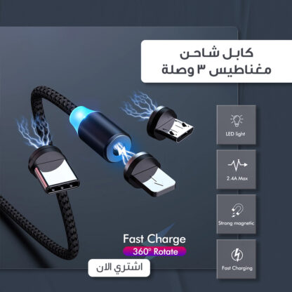 ⁦كابل شاحن مغناطيس 3 وصلة⁩ - الصورة ⁦2⁩