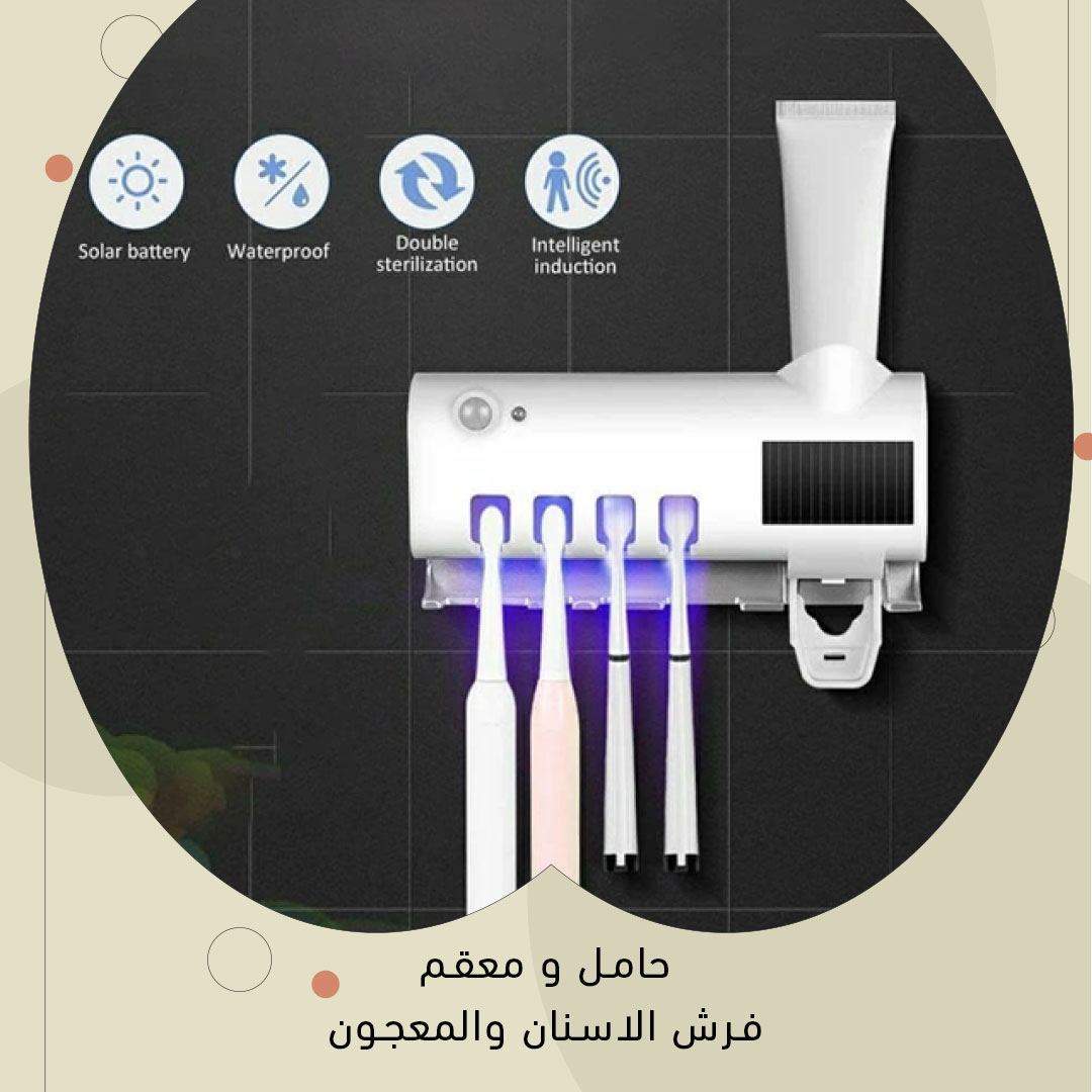 حامل و معقم فرش الأسنان - الصورة 3