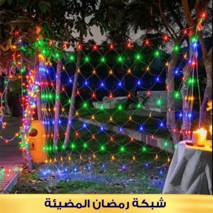 ⁦• شبكة رمضان المضيئة الترند 2*2 LED⁩ - الصورة ⁦2⁩
