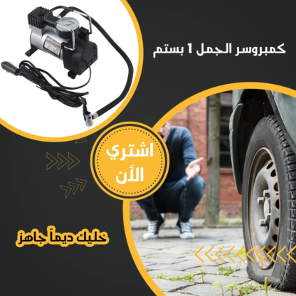 ⁦• كمبروسر1 بستم الجمل⁩ - الصورة ⁦6⁩