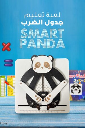 smart panda لعبه لتعليم الاطفال جدول الضرب