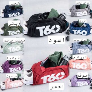 شنطة T60 SAWA S3